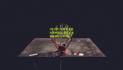 1年3冠！东契奇率皇马西甲称王 传奇生涯落幕将赴选秀大会