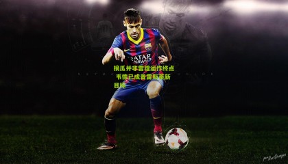 摘瓜并非雷霆运作终点 韦德已成普雷斯蒂新目标