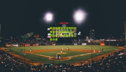 斯洛特质疑点球判罚尺度差异 赛后婉拒谈论萨拉赫，今夜属于场上奋斗者