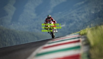 狼队深陷降级泥潭 17轮仅2分追平英超圣诞最差纪录