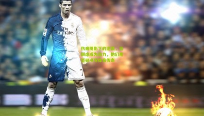 伤病阴影下的逆袭，当顾虑成为动力，他们用坚韧书写体育传奇