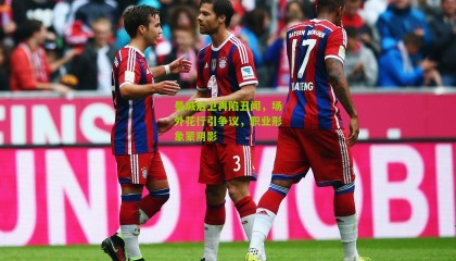 曼城后卫再陷丑闻，场外花行引争议，职业形象蒙阴影