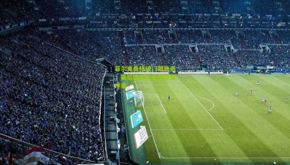 菲尔克鲁格破门献绝杀，赛后坦言你必须忍受疼痛