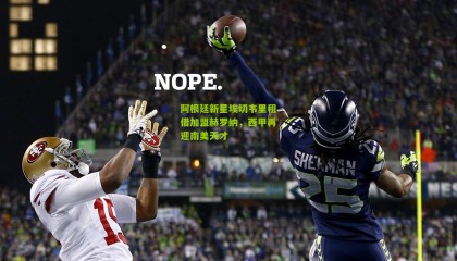 阿根廷新星埃切韦里租借加盟赫罗纳，西甲再迎南美天才