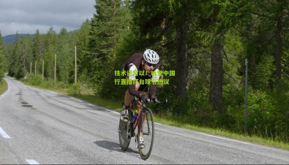 技术还可以！哈登中国行直播打台球引热议