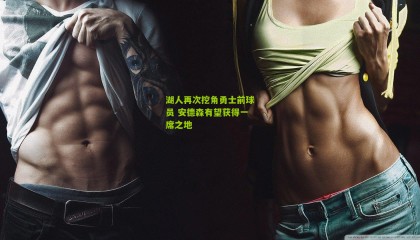 湖人再次挖角勇士前球员 安德森有望获得一席之地