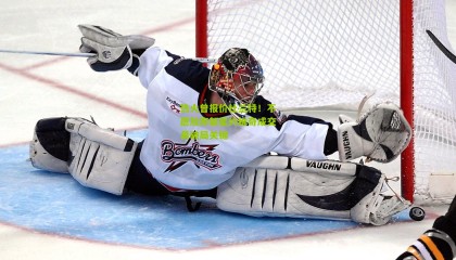 热火曾报价杜兰特！不愿放弃新星约维奇成交易破局关键