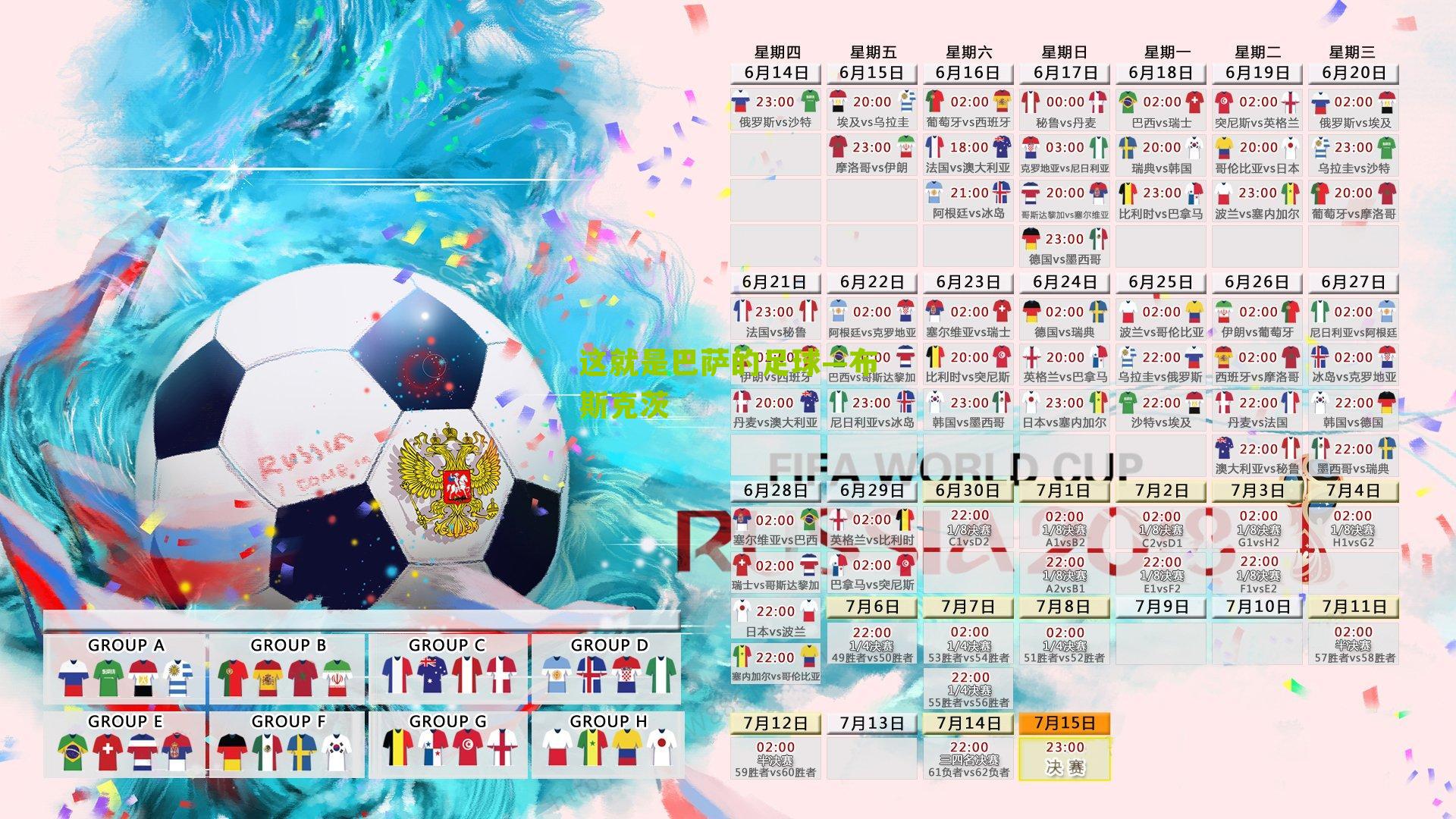 这就是巴萨的足球—布斯克茨