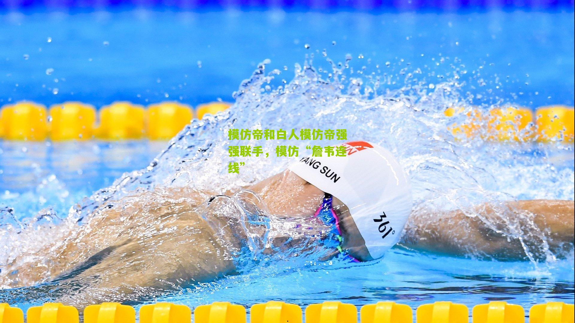 模仿帝和白人模仿帝强强联手,模仿“詹韦连线”