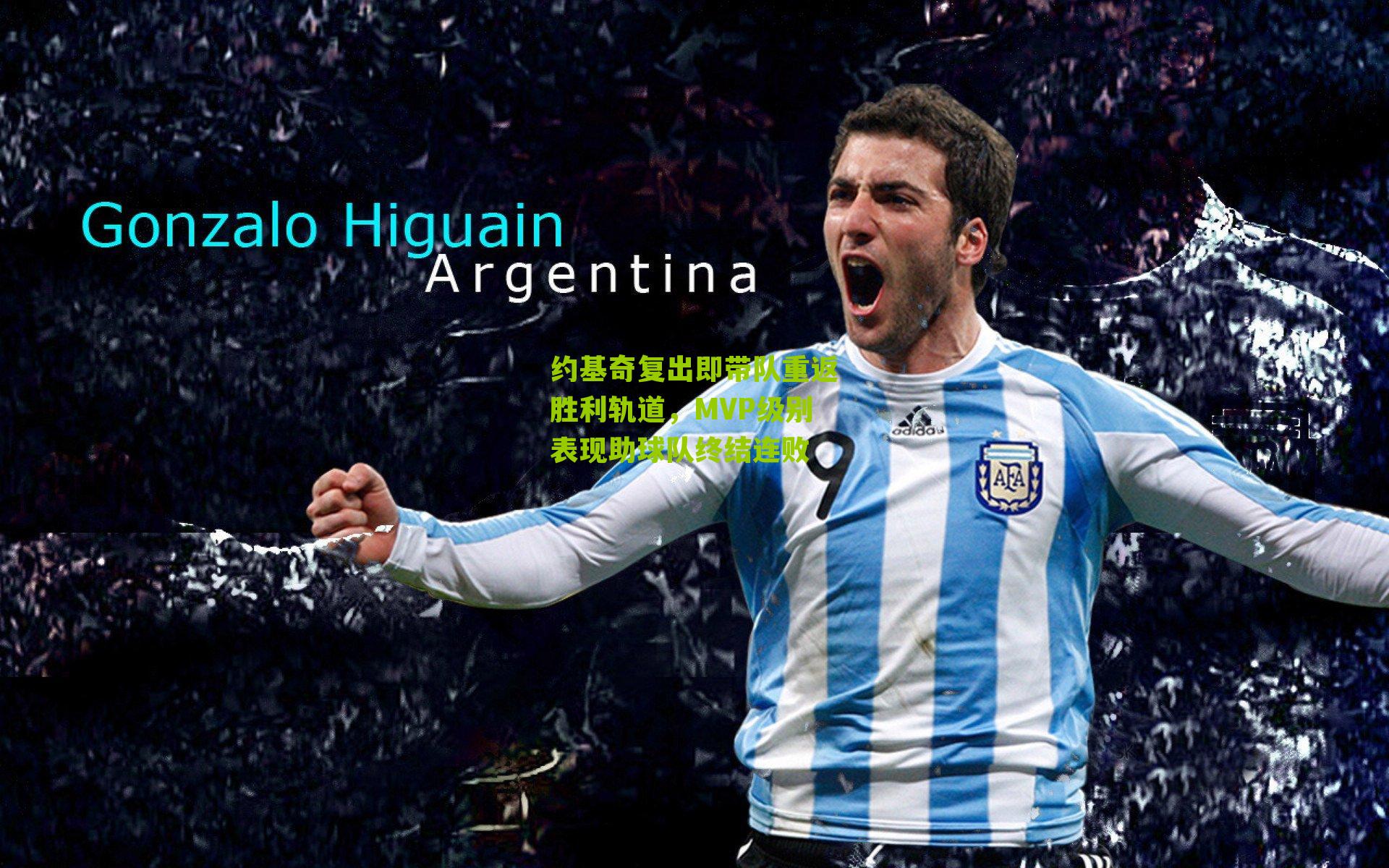 约基奇复出即带队重返胜利轨道,MVP级别表现助球队终结连败